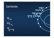 [여행사경영론] 터키 관광 일정 프로그램-2