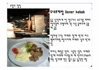 [여행사경영론] 터키 관광 일정 프로그램-13