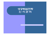 [인사관리] 교보생명의 인사관리를 통한 취업 전략-1