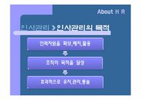 [인사관리] 교보생명의 인사관리를 통한 취업 전략-10