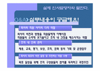 [인사관리] 교보생명의 인사관리를 통한 취업 전략-17