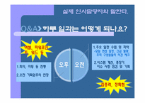 [인사관리] 교보생명의 인사관리를 통한 취업 전략-18