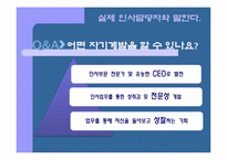 [인사관리] 교보생명의 인사관리를 통한 취업 전략-19