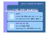 [인사관리] 교보생명의 인사관리를 통한 취업 전략-20