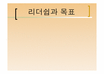 [리더십] 목표관리제도(Management By Objective, MBO)-1