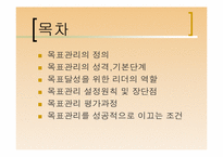 [리더십] 목표관리제도(Management By Objective, MBO)-2