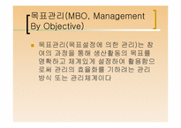[리더십] 목표관리제도(Management By Objective, MBO)-3