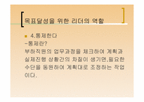 [리더십] 목표관리제도(Management By Objective, MBO)-9