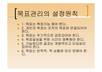 [리더십] 목표관리제도(Management By Objective, MBO)-10