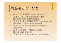 [리더십] 목표관리제도(Management By Objective, MBO)-11