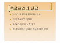 [리더십] 목표관리제도(Management By Objective, MBO)-12