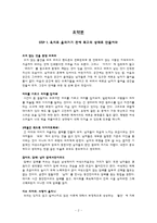 [사랑학개론] 인어공주는 왜 결혼하지 못했을까를 중심으로 한 사랑학-2