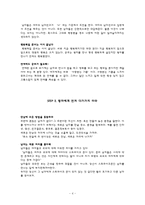 [사랑학개론] 인어공주는 왜 결혼하지 못했을까를 중심으로 한 사랑학-4