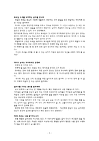 [사랑학개론] 인어공주는 왜 결혼하지 못했을까를 중심으로 한 사랑학-5
