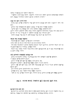 [사랑학개론] 인어공주는 왜 결혼하지 못했을까를 중심으로 한 사랑학-8