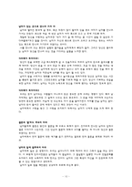 [사랑학개론] 인어공주는 왜 결혼하지 못했을까를 중심으로 한 사랑학-10