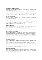 [사랑학개론] 인어공주는 왜 결혼하지 못했을까를 중심으로 한 사랑학-11