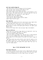 [사랑학개론] 인어공주는 왜 결혼하지 못했을까를 중심으로 한 사랑학-12