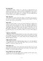 [사랑학개론] 인어공주는 왜 결혼하지 못했을까를 중심으로 한 사랑학-13