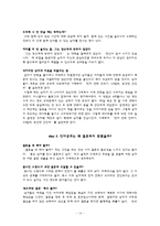 [사랑학개론] 인어공주는 왜 결혼하지 못했을까를 중심으로 한 사랑학-14
