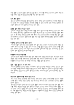 [사랑학개론] 인어공주는 왜 결혼하지 못했을까를 중심으로 한 사랑학-15