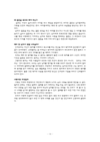 [사랑학개론] 인어공주는 왜 결혼하지 못했을까를 중심으로 한 사랑학-16