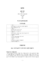 [사랑학개론] 인어공주는 왜 결혼하지 못했을까를 중심으로 한 사랑학-17