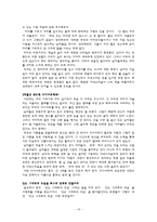 [사랑학개론] 인어공주는 왜 결혼하지 못했을까를 중심으로 한 사랑학-18