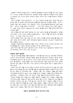 [사랑학개론] 인어공주는 왜 결혼하지 못했을까를 중심으로 한 사랑학-20