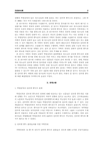 [작업분석론] 학업성적이 인터넷 중독에 미치는 영향(가족경제에 따른 완충효과 분석 중심으로)-2