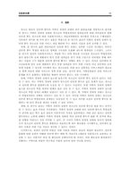 [작업분석론] 학업성적이 인터넷 중독에 미치는 영향(가족경제에 따른 완충효과 분석 중심으로)-11