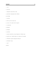 [작업분석론] 학업성적이 인터넷 중독에 미치는 영향(가족경제에 따른 완충효과 분석 중심으로)-13