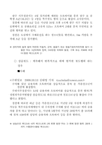 [소년범죄론] 청소년 범죄에 관한 고찰-4