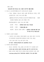 [소년범죄론] 청소년 범죄에 관한 고찰-7