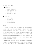 [소년범죄론] 청소년 범죄에 관한 고찰-8