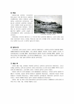 [한국의도시와기업] 한국의 전통 도시 그 역사적 형성과 변화과정 조사 및 답사(순천)-6