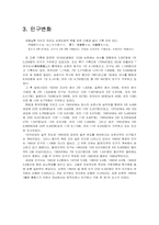 [한국의도시와기업] 한국의 전통 도시 그 역사적 형성과 변화과정 조사 및 답사(순천)-11