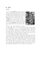 [한국의도시와기업] 한국의 전통 도시 그 역사적 형성과 변화과정 조사 및 답사(순천)-12