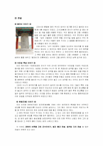 [한국의도시와기업] 한국의 전통 도시 그 역사적 형성과 변화과정 조사 및 답사(순천)-14