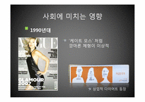 [한국사] 성형과 다이어트를 통한 미의 시대적 변화-17