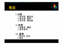[정치분석론] 청소년의 정치의식-2