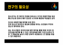 [정치분석론] 청소년의 정치의식-3