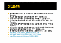 [정치분석론] 청소년의 정치의식-20