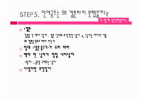 [사랑학개론] 인어공주는 왜 결혼하지 못했을까를 중심으로 한 사랑학-13