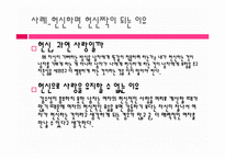 [사랑학개론] 인어공주는 왜 결혼하지 못했을까를 중심으로 한 사랑학-15