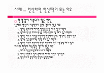 [사랑학개론] 인어공주는 왜 결혼하지 못했을까를 중심으로 한 사랑학-16
