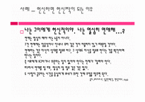 [사랑학개론] 인어공주는 왜 결혼하지 못했을까를 중심으로 한 사랑학-17