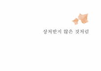 [주체와성] 사랑에 관한 분석-1
