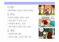 [주체와성] 사랑에 관한 분석-2