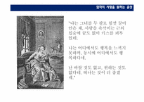 [주체와성] 사랑에 관한 분석-7